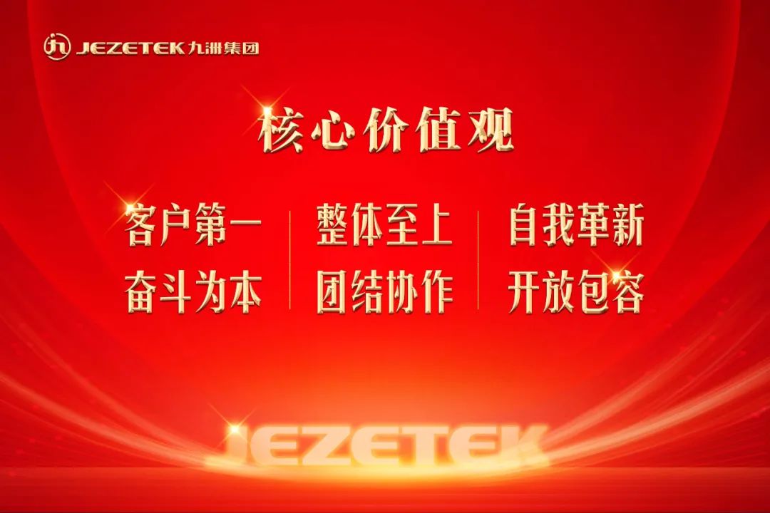 九洲企業(yè)文化核心價值觀來了，這些行為要求需要我們共同遵循！ 
